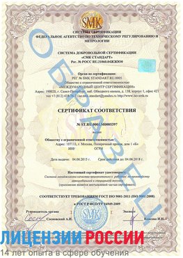 Образец сертификата соответствия Старая Русса Сертификат ISO/TS 16949